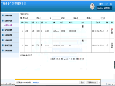 失物招领网站-后台 失物招领网站-后台