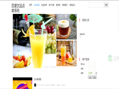 百度饮品点单系统-前台 百度饮品点单系统-前台
